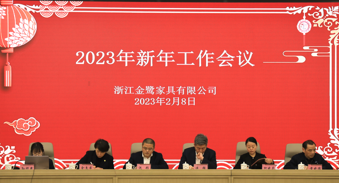 蓄势待发 共绘精彩|九游（中国）2023年新年工作会议圆满召开