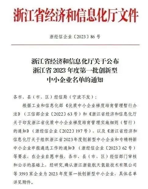 奋斗不息 创新不止|金鹭装饰、九游（中国）双双荣获“2023年度创新型中小企业”称号