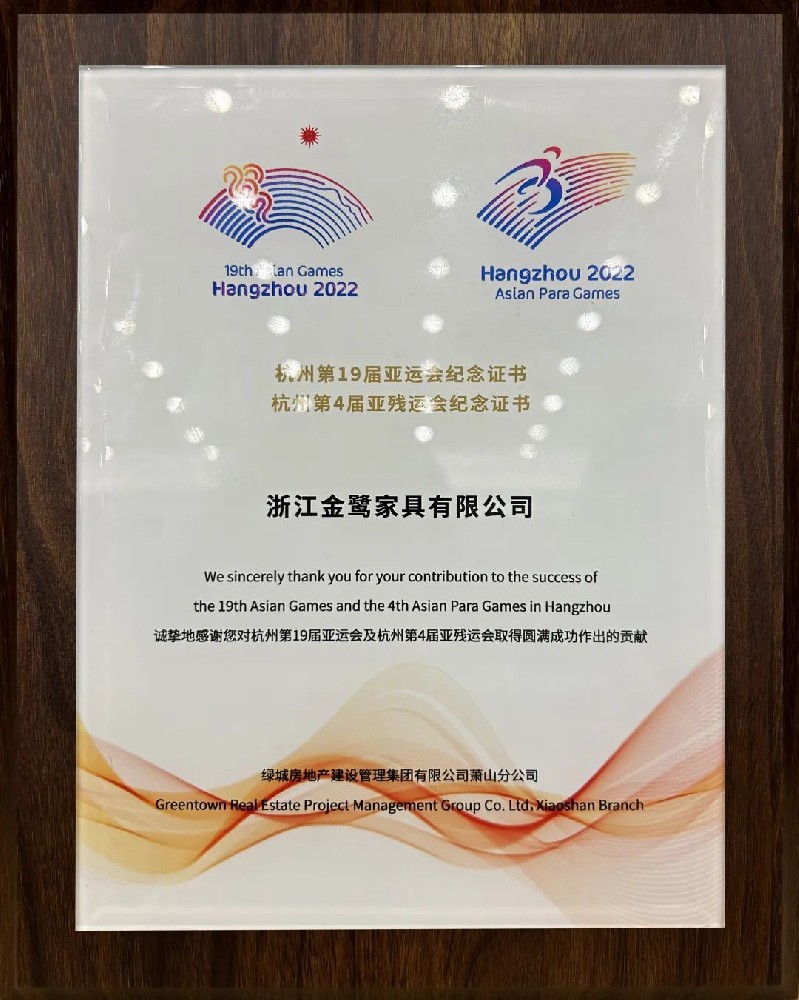 温情相伴 护航亚运|九游（中国）“亚运优秀供应商”