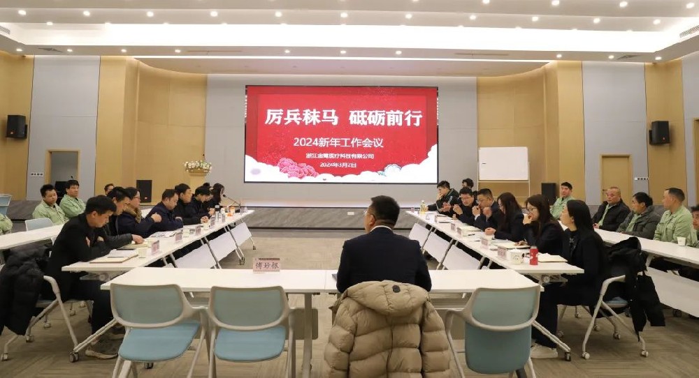 厉兵秣马 砥砺前行|九游体育网页版登录入口2024年新年工作会议顺利召开