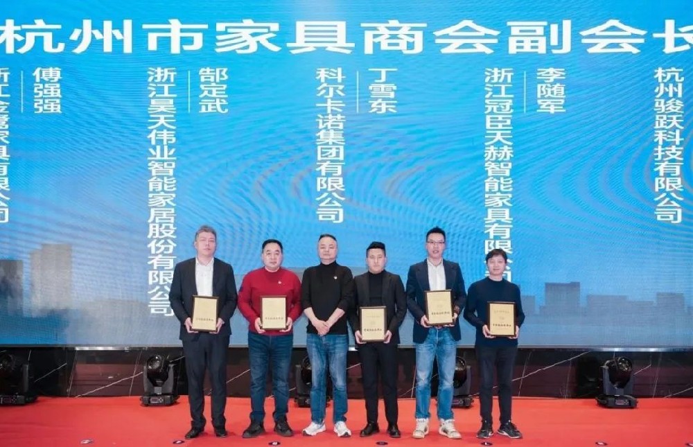 载誉前行|九游（中国）荣获杭州家具商会多项荣誉称号